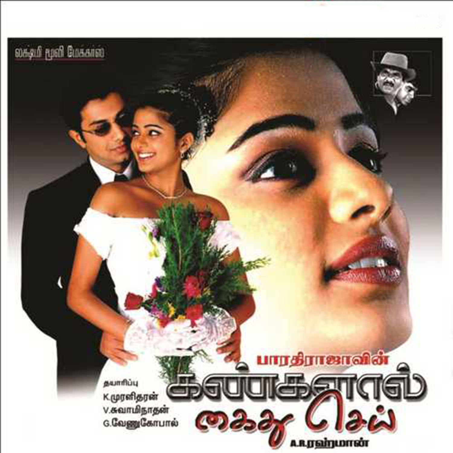 Kangalal Kaidhu Sei Kangalal Kaidhu Sei Poster