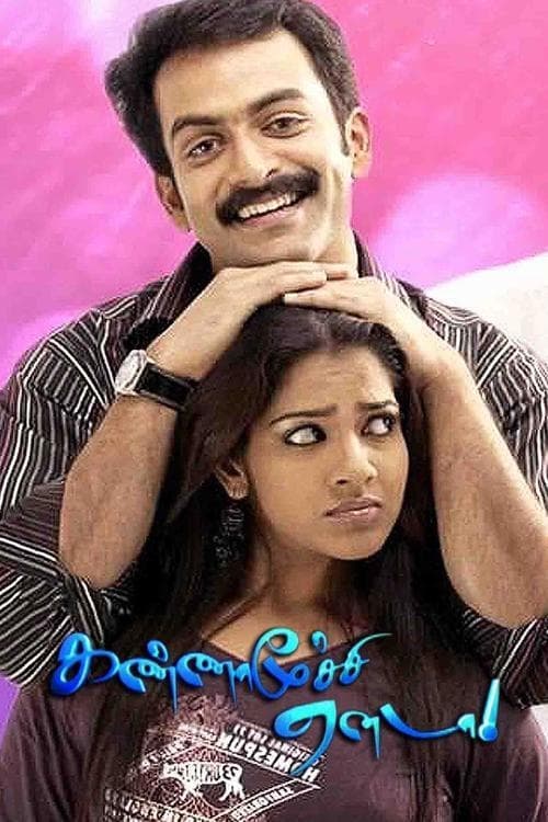 Kannamoochi Yenada Poster