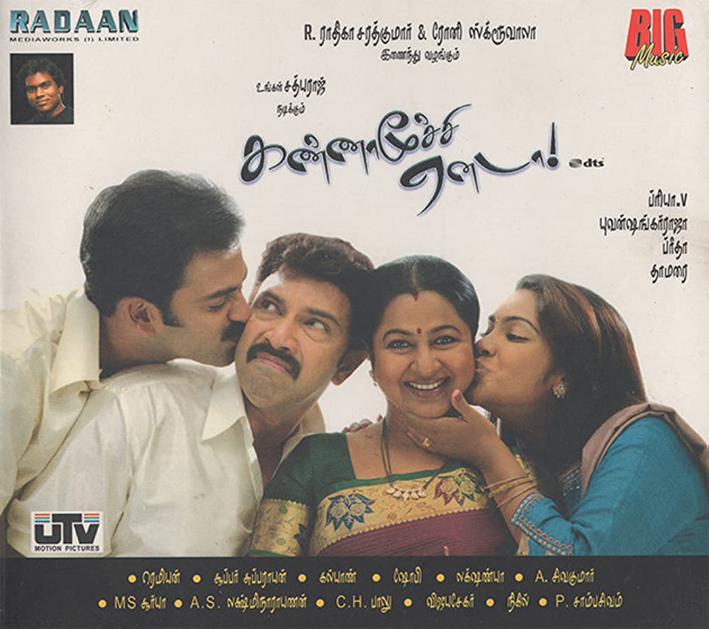 Kannamoochi Yenada Kannamoochi Yenada