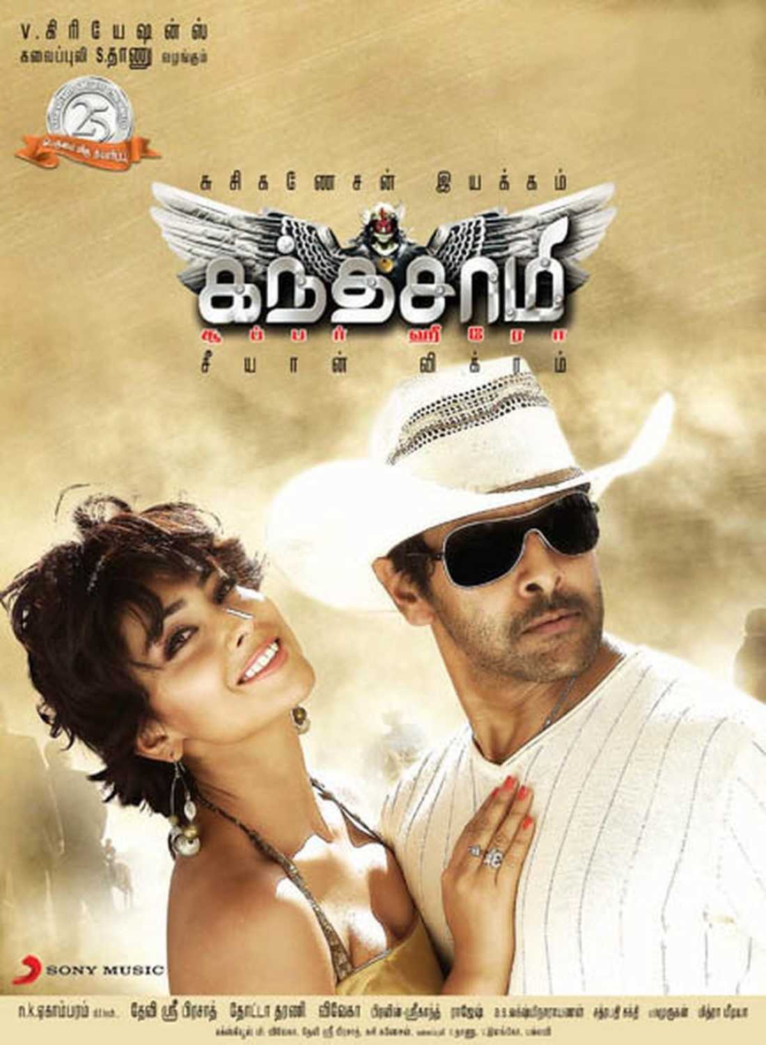 Kanthaswamy Kanthaswamy Poster