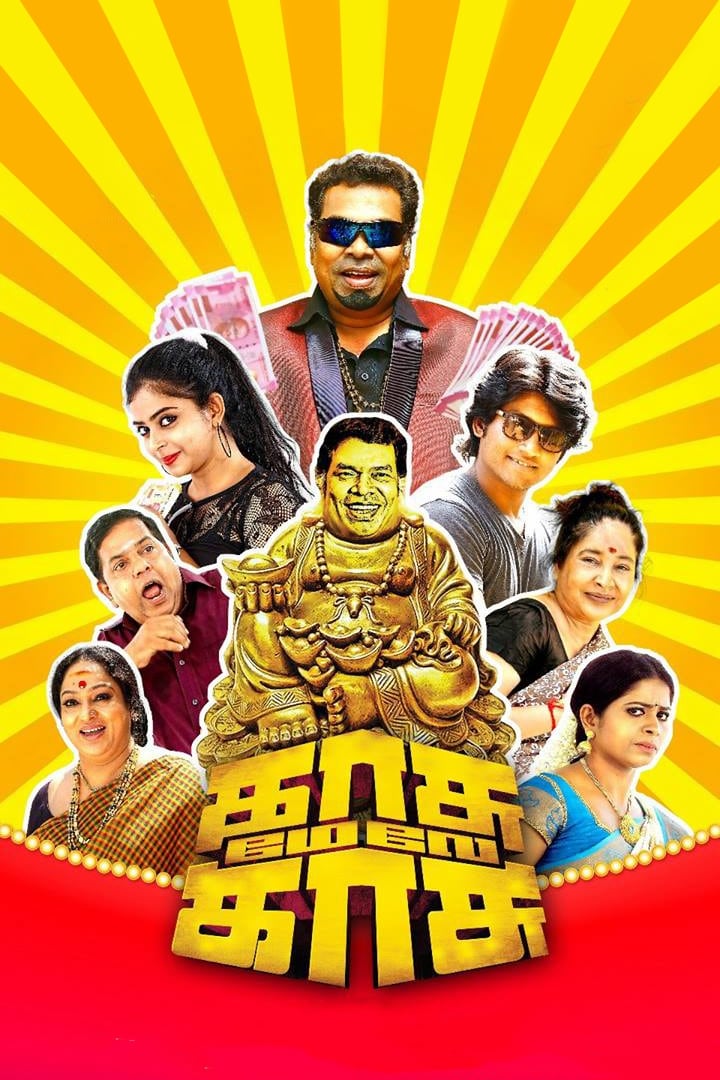 Kasu mela kasu Poster