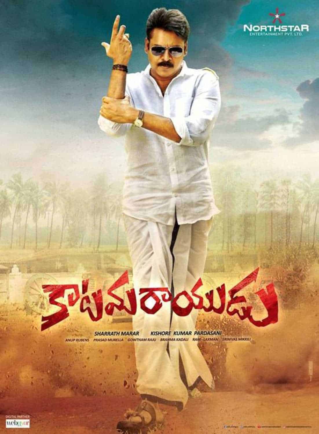 Katamarayudu Katamarayudu Poster
