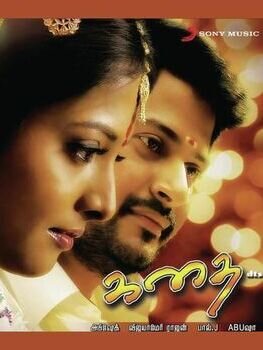 Kathai Poster