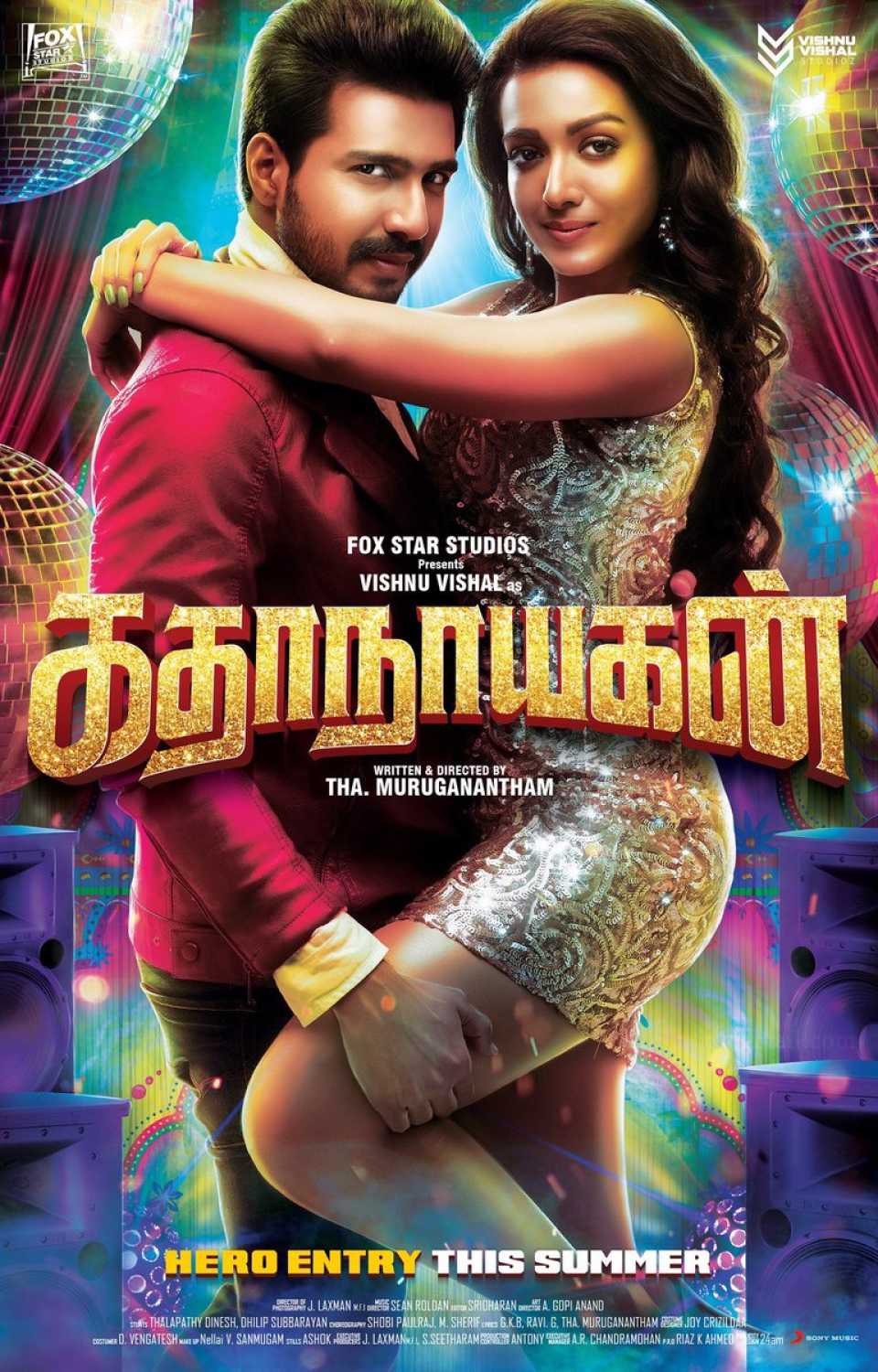 Kathanayagan