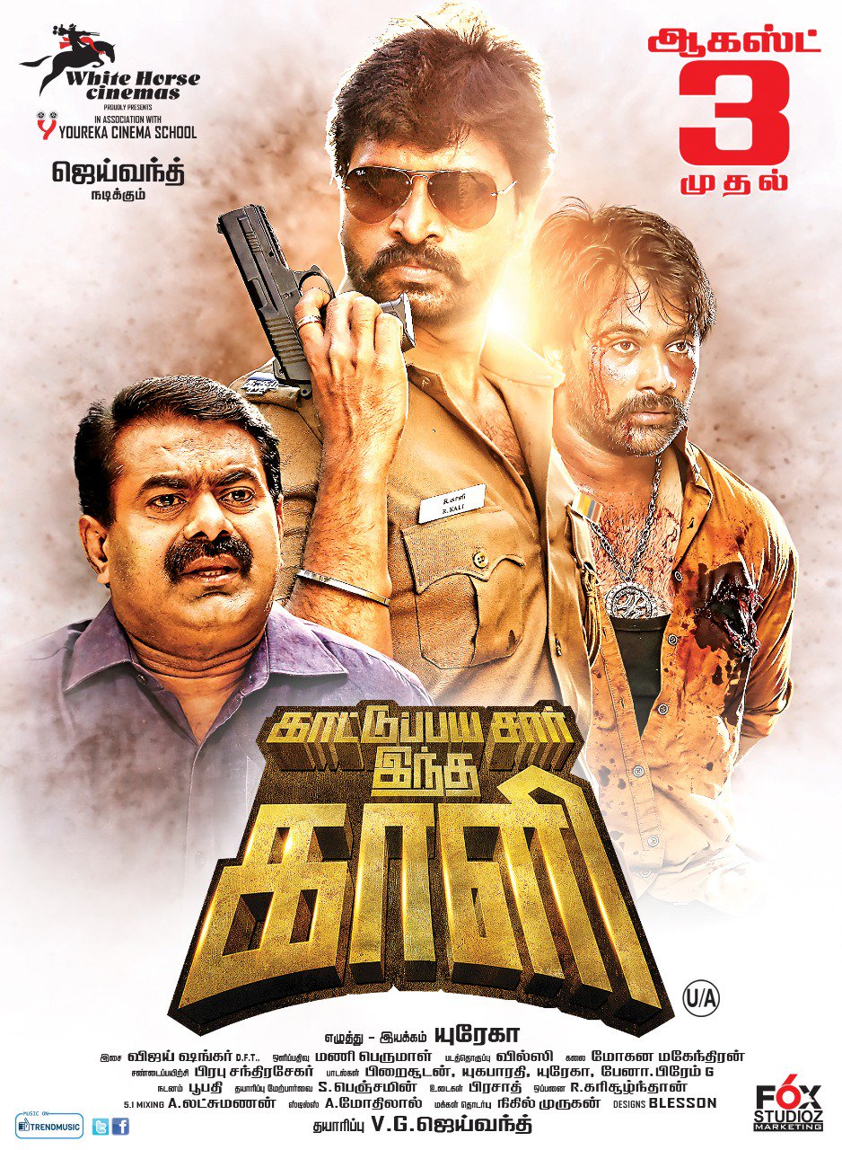 Kattu Paya Sir Intha Kaali Kattu Paya Sir Intha Kaali Poster