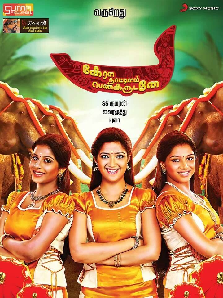 Kerala Nattilam Pengaludane