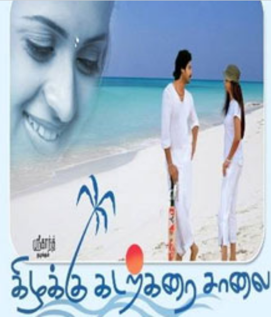 Kizhakku Kadarkarai Salai