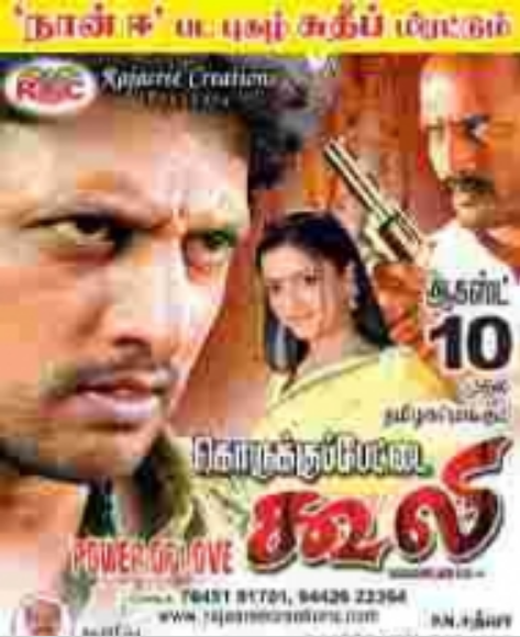 Korukkupettai Kooli