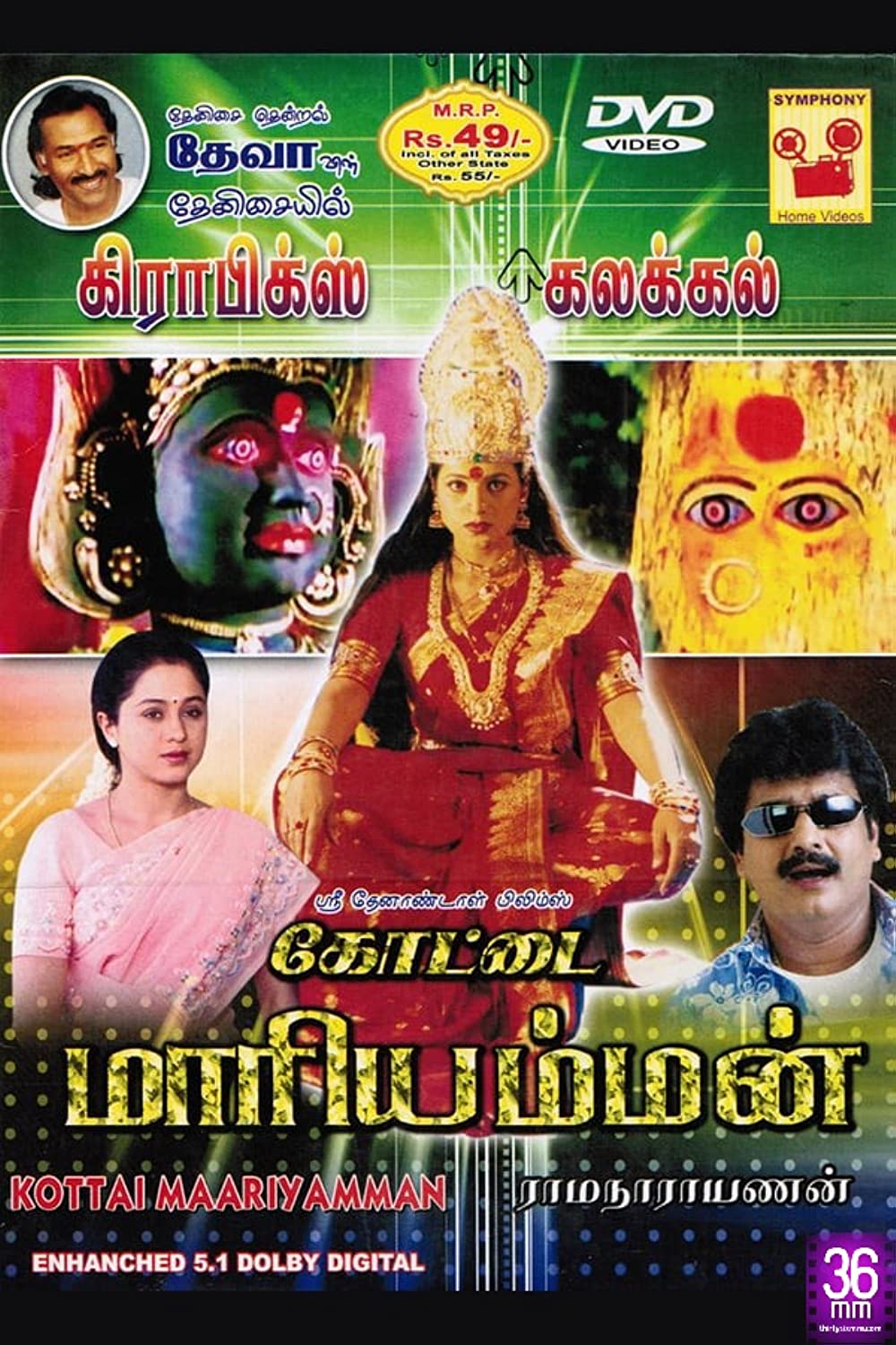 Kottai Mariamman Poster