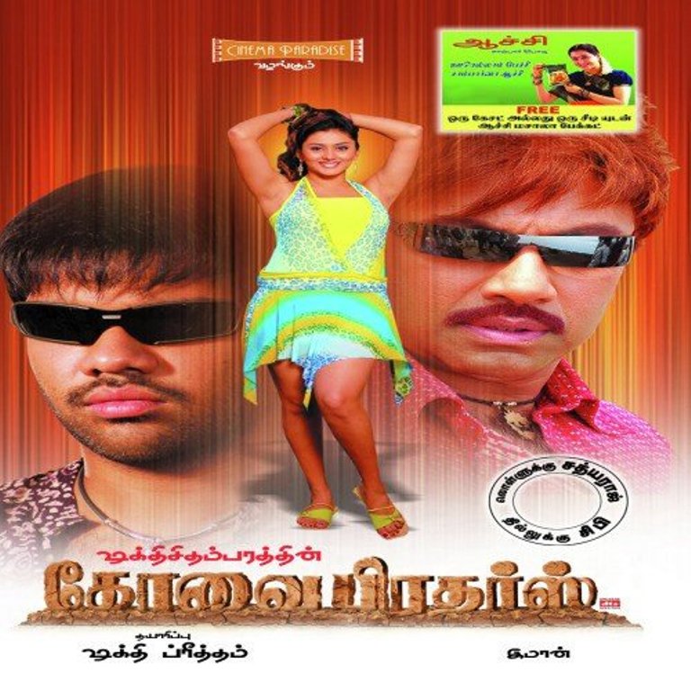 Kovai Brothers Poster