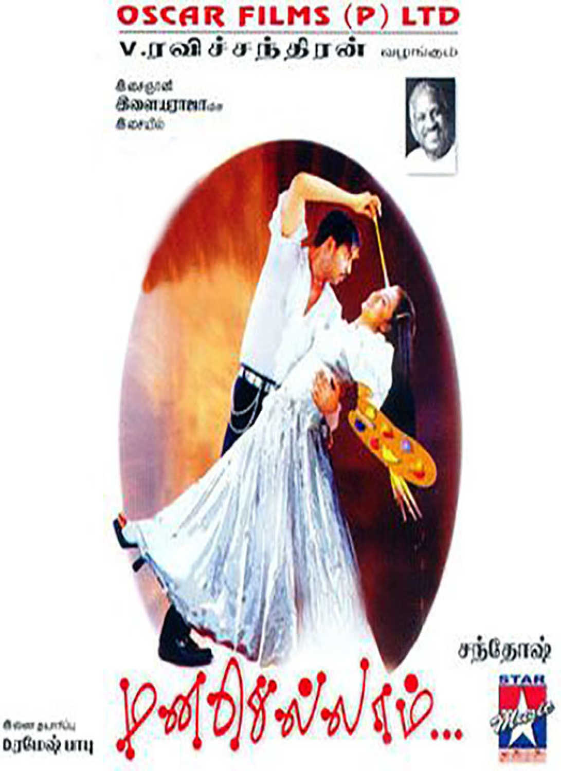 Manasellam Poster