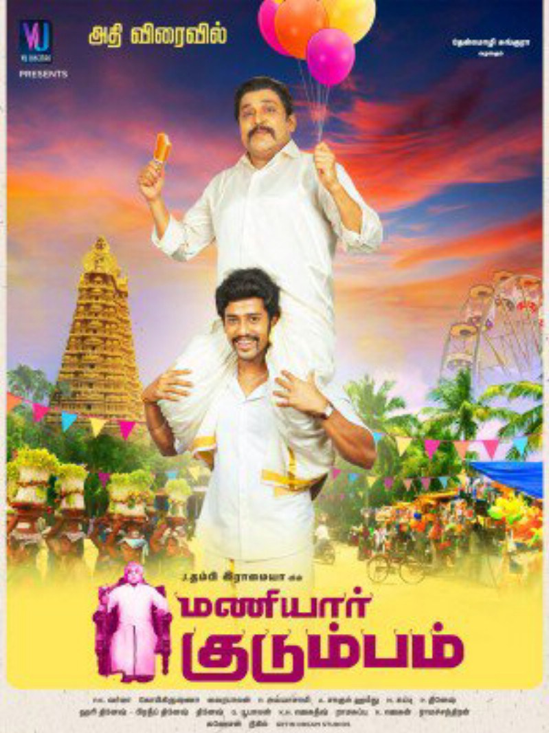 Maniyar Kudumbam Poster