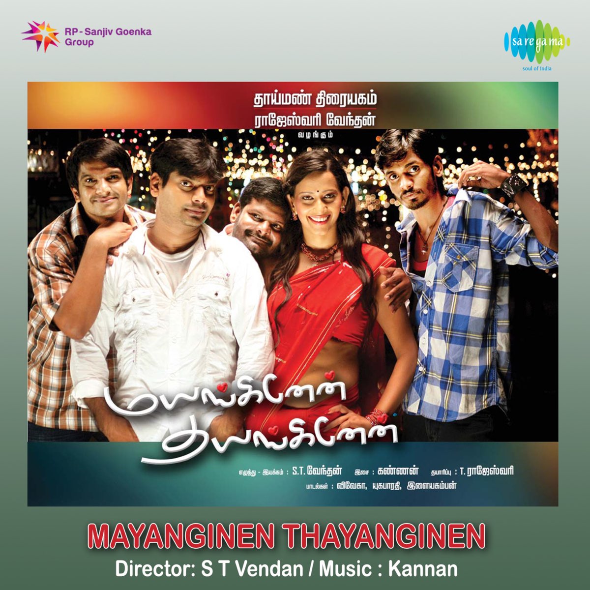 Mayanginen Thayanginen Mayanginen Thayanginen Poster