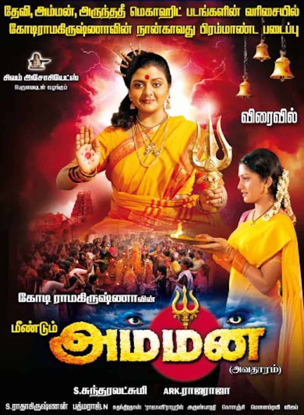 Meendum Amman