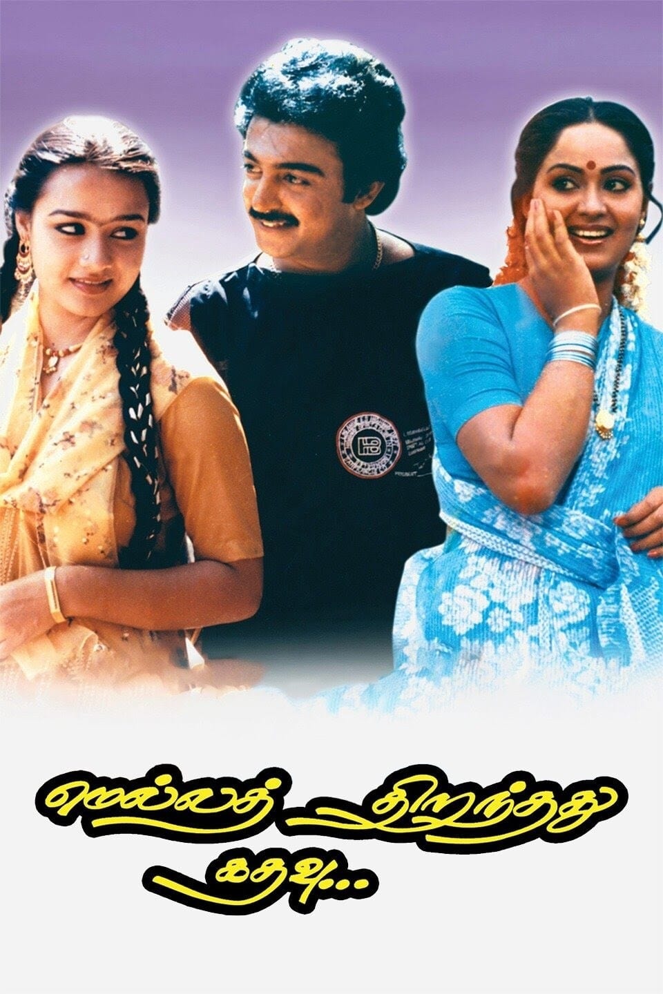 Mela Thiranthathu Kadhavu Poster