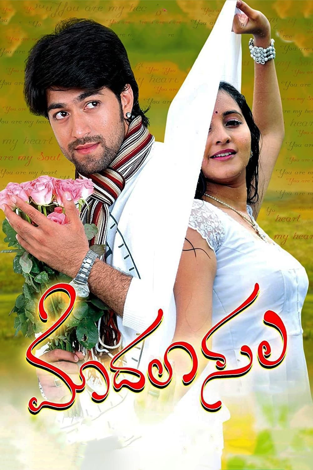Modalasala Modalasala Poster