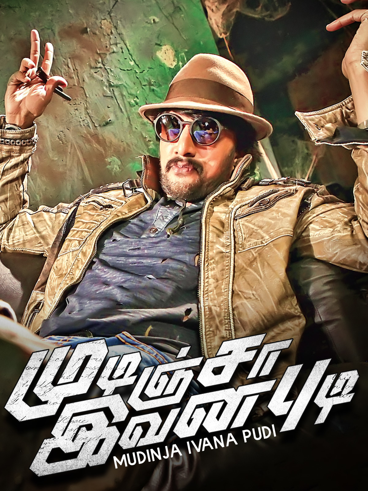 Mudinja Ivana Pudi Mudinja Ivana Pudi Poster