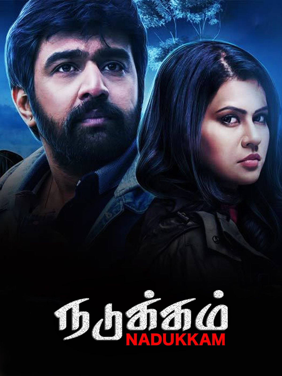 Nadukkam (Aake)