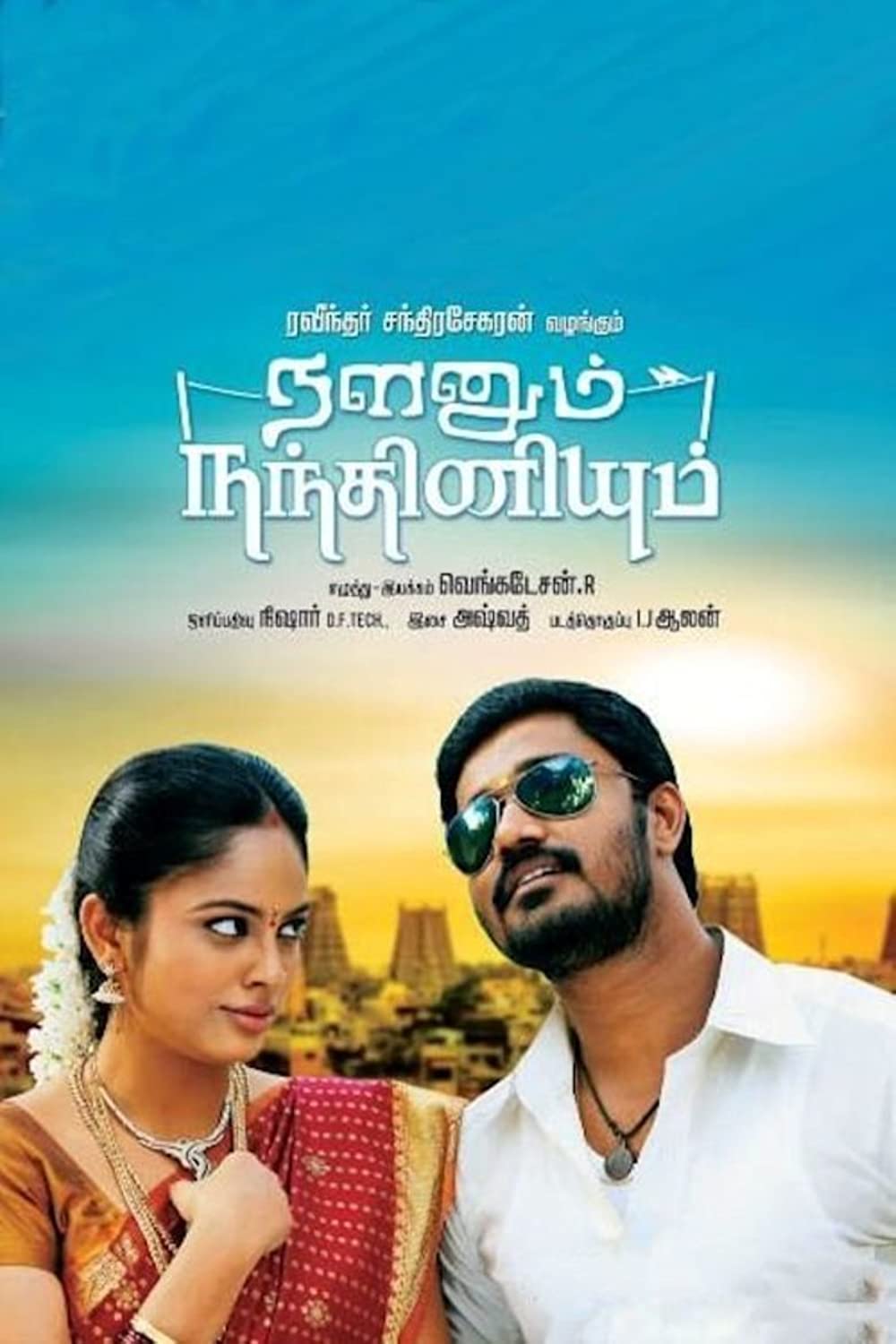 Nalanum Nandhiniyum Nalanum Nandhiniyum Poster