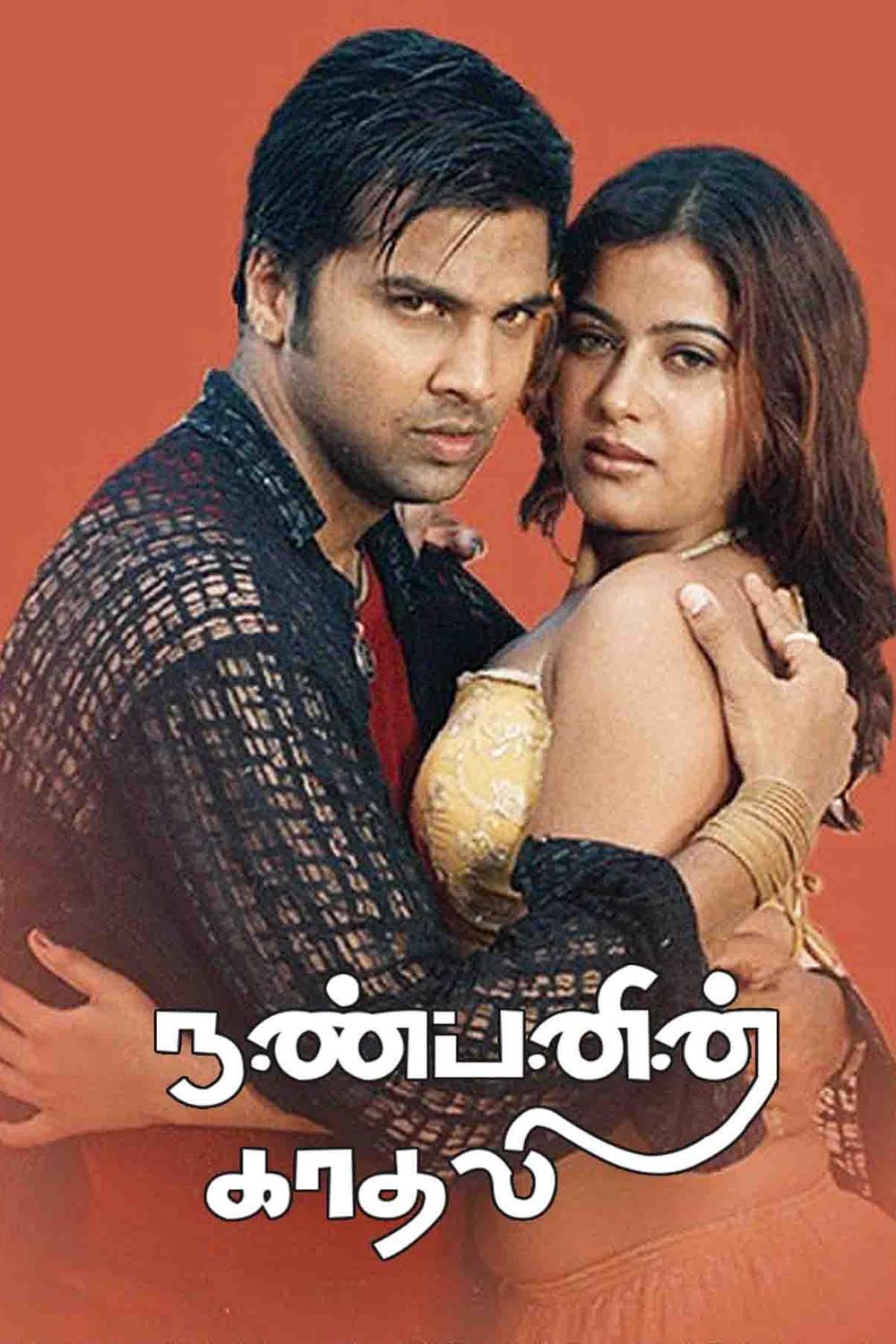 Nanbanin Kadhali Nanbanin Kadhali Poster