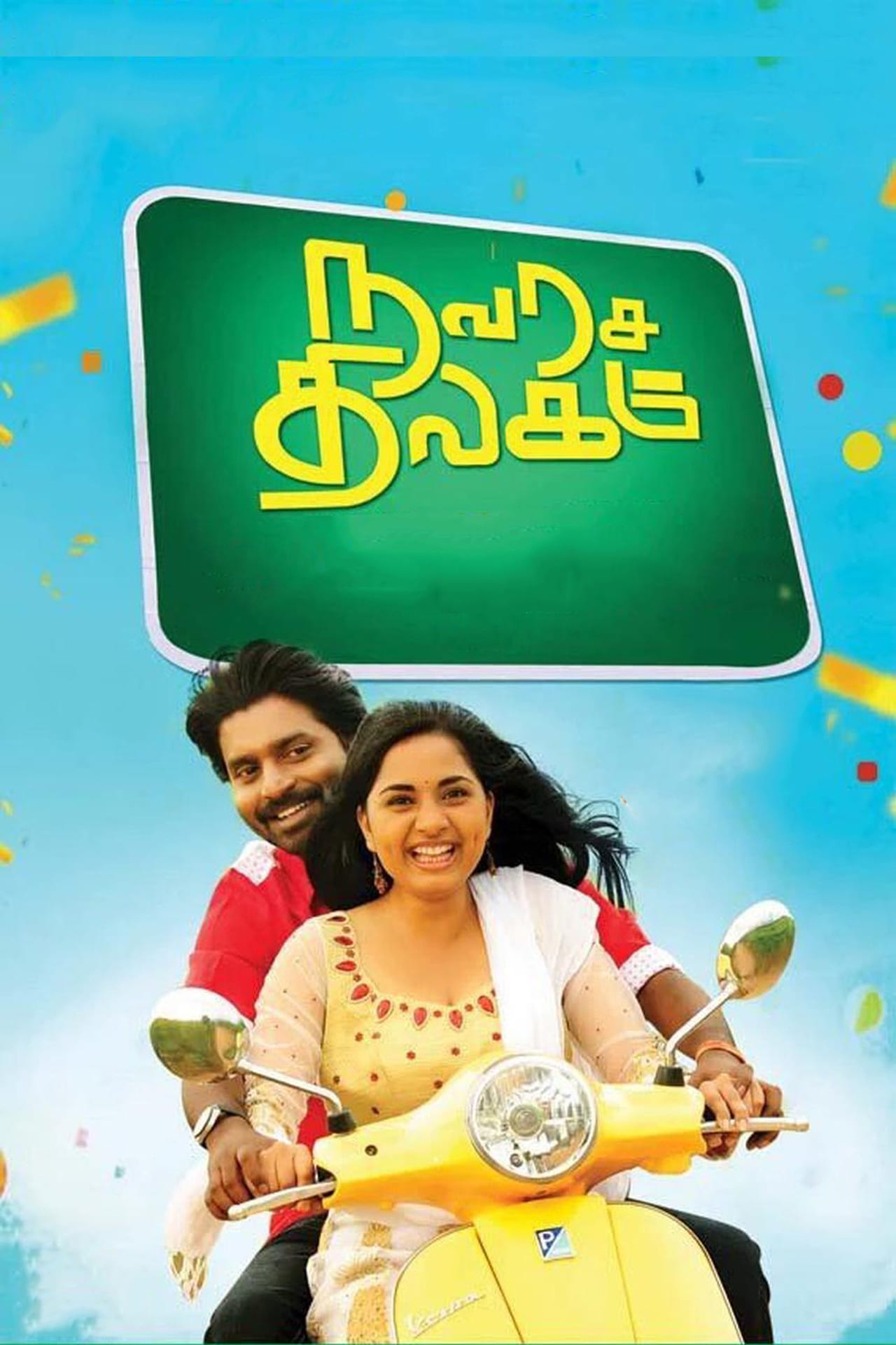 Navarasa Thilagam Poster