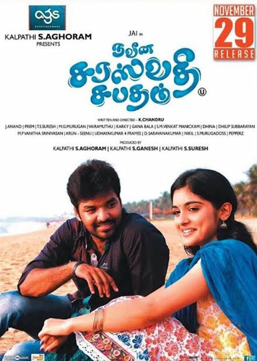 Naveena Saraswathi Sabatham Poster