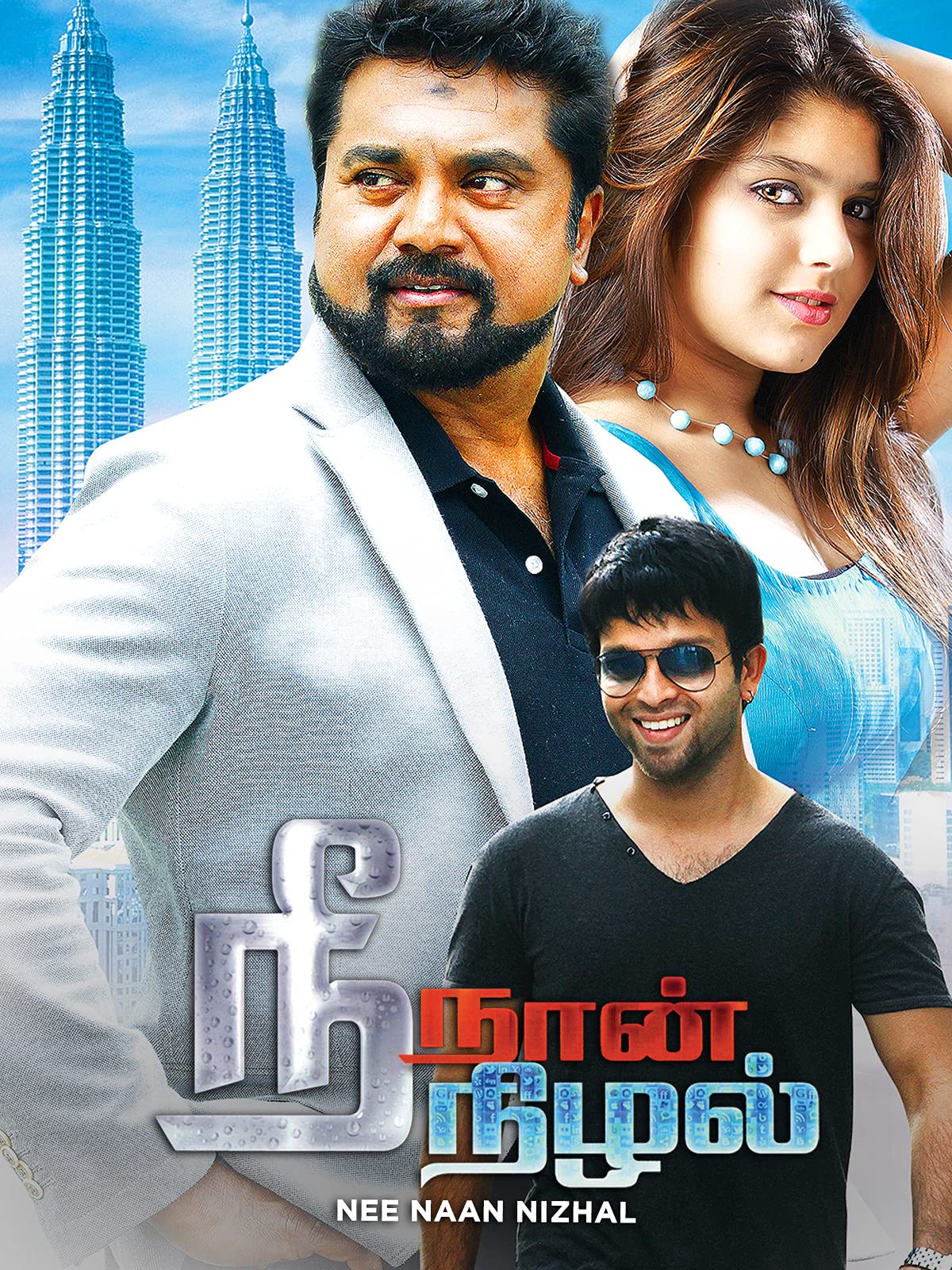 Nee Naan Nizhal Poster