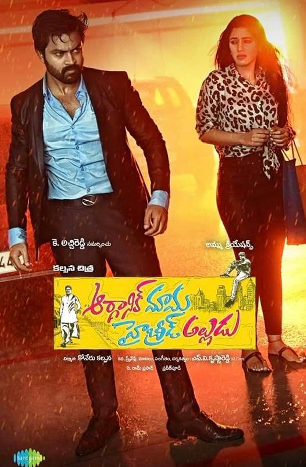 Organic Mama Hybrid Alludu (Tamil Dubbed) Organic Mama Hybrid Alludu (Tamil Dubbed) Poster