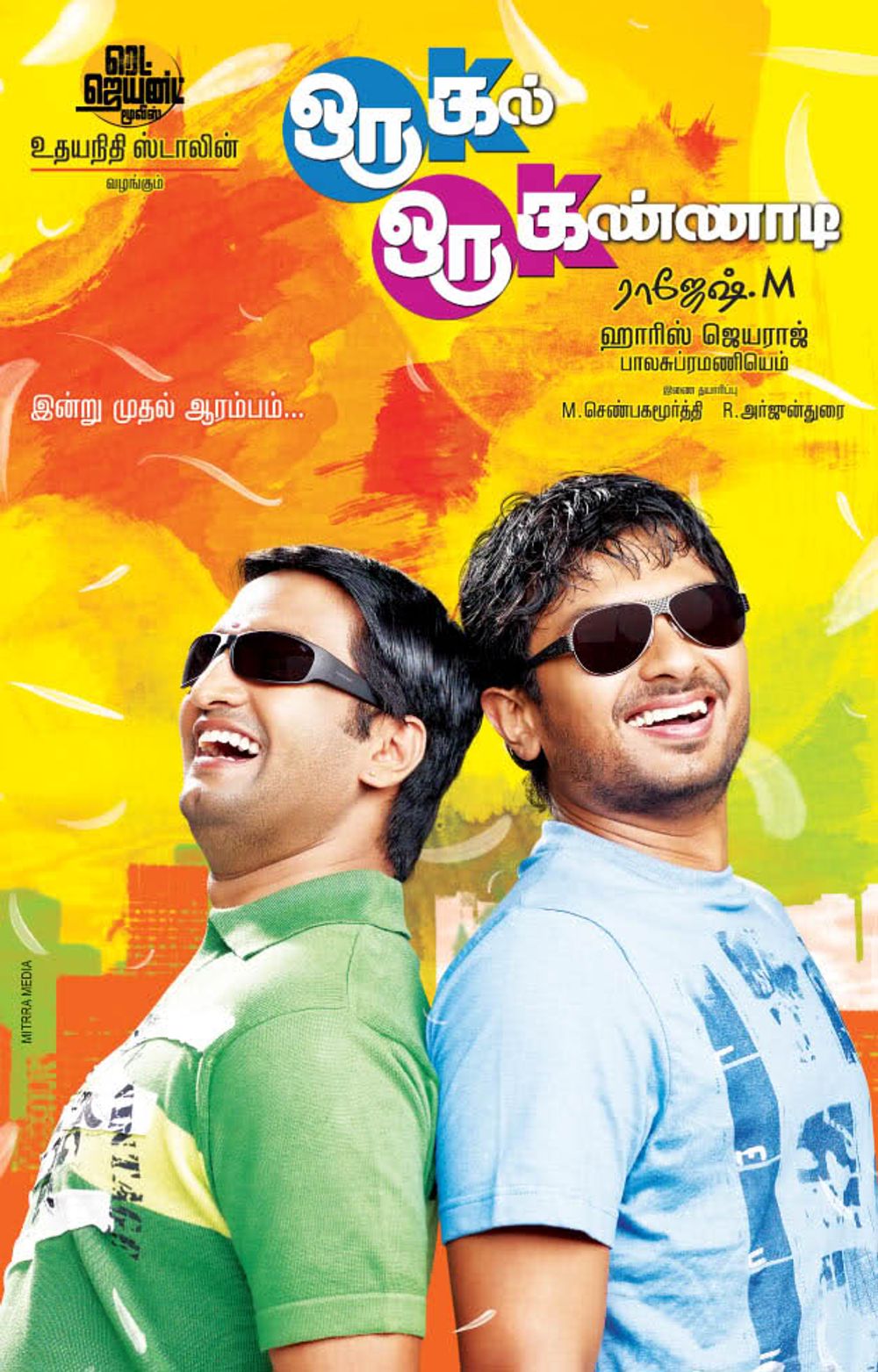 Oru Kal Oru Kannadi
