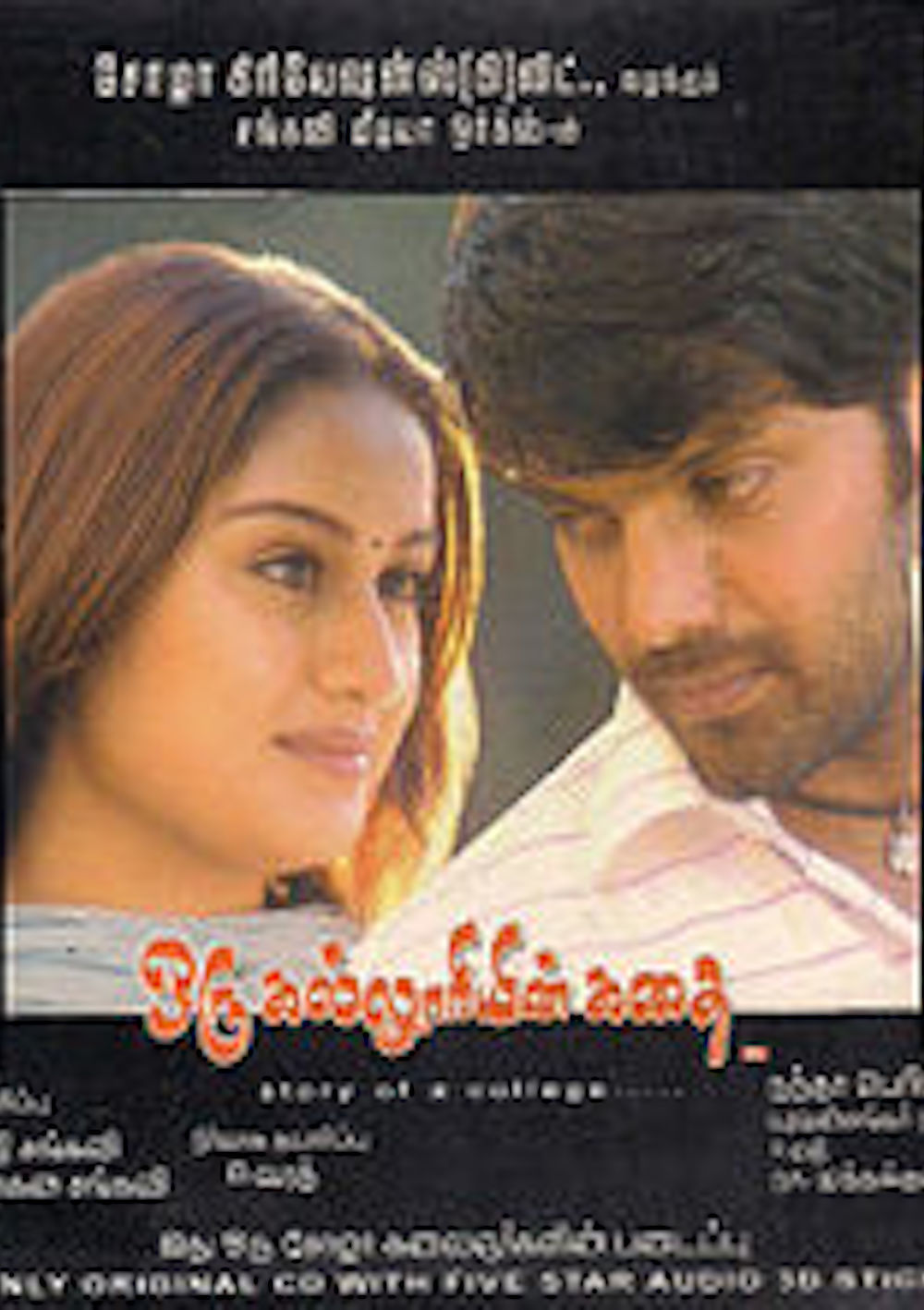 Oru Kalluriyin Kathai Oru Kalluriyin Kathai Poster