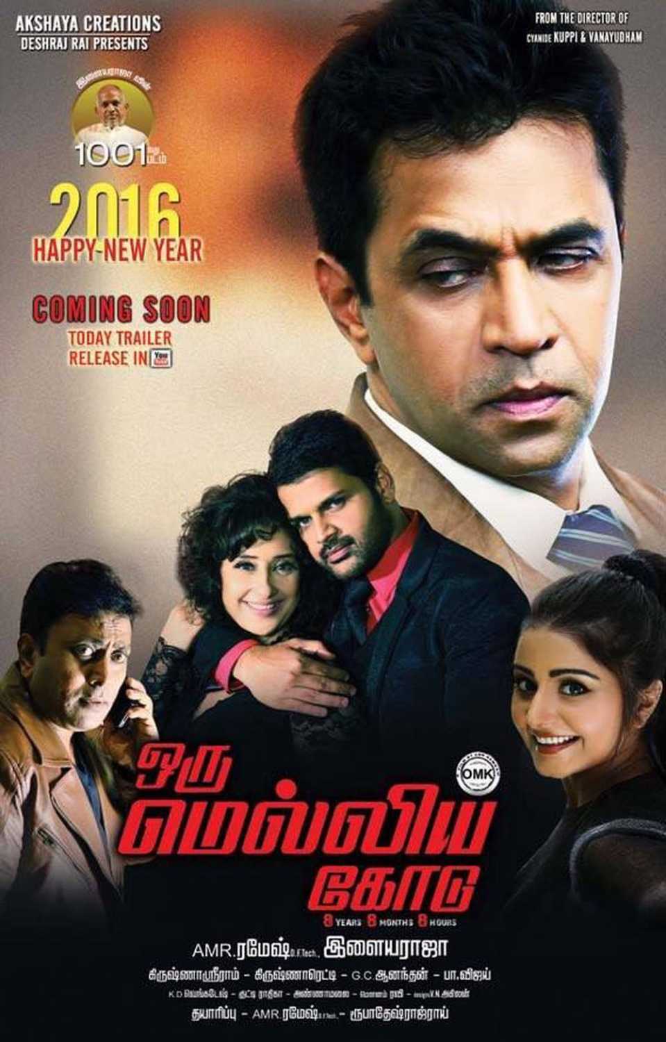 Oru Melliya Kodu Oru Melliya Kodu Poster
