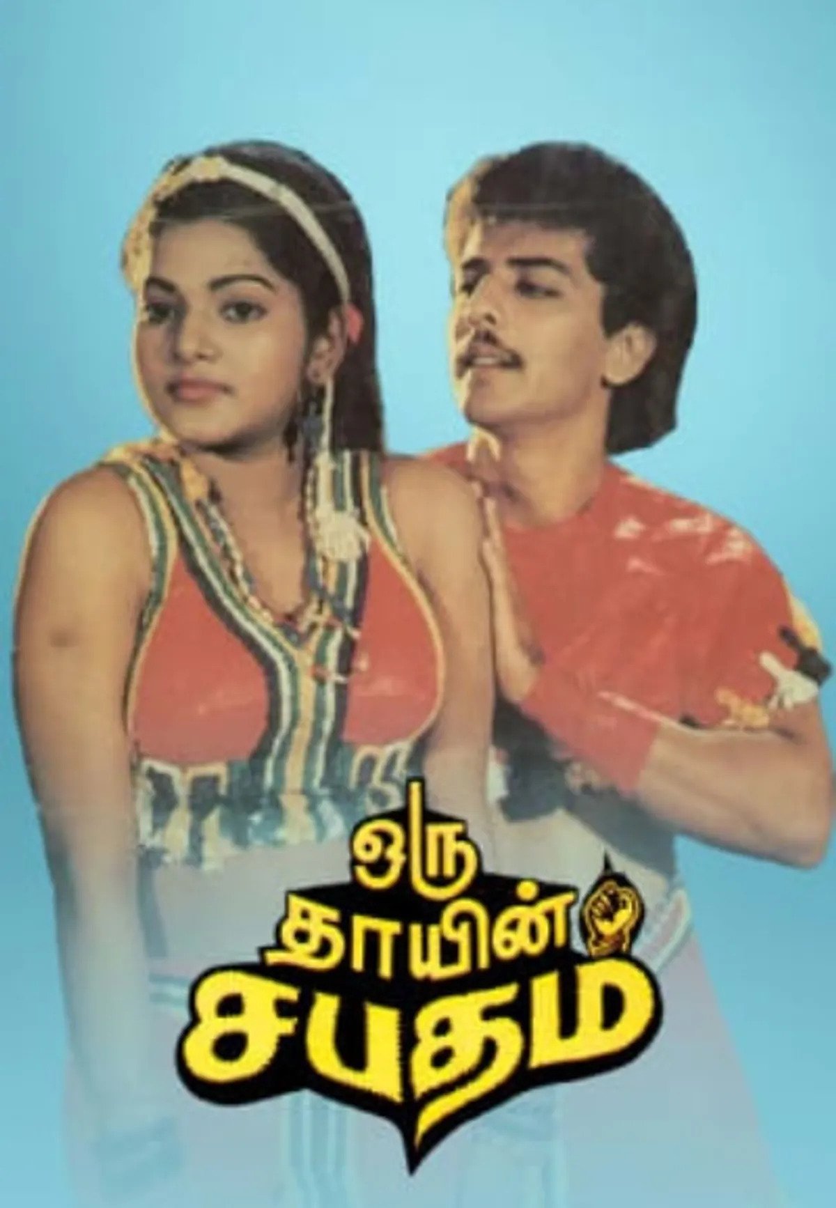 Oru Thayin Sabhatham