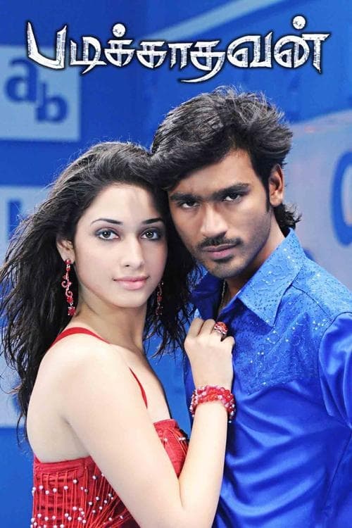 Padikkathavan Padikkathavan Poster