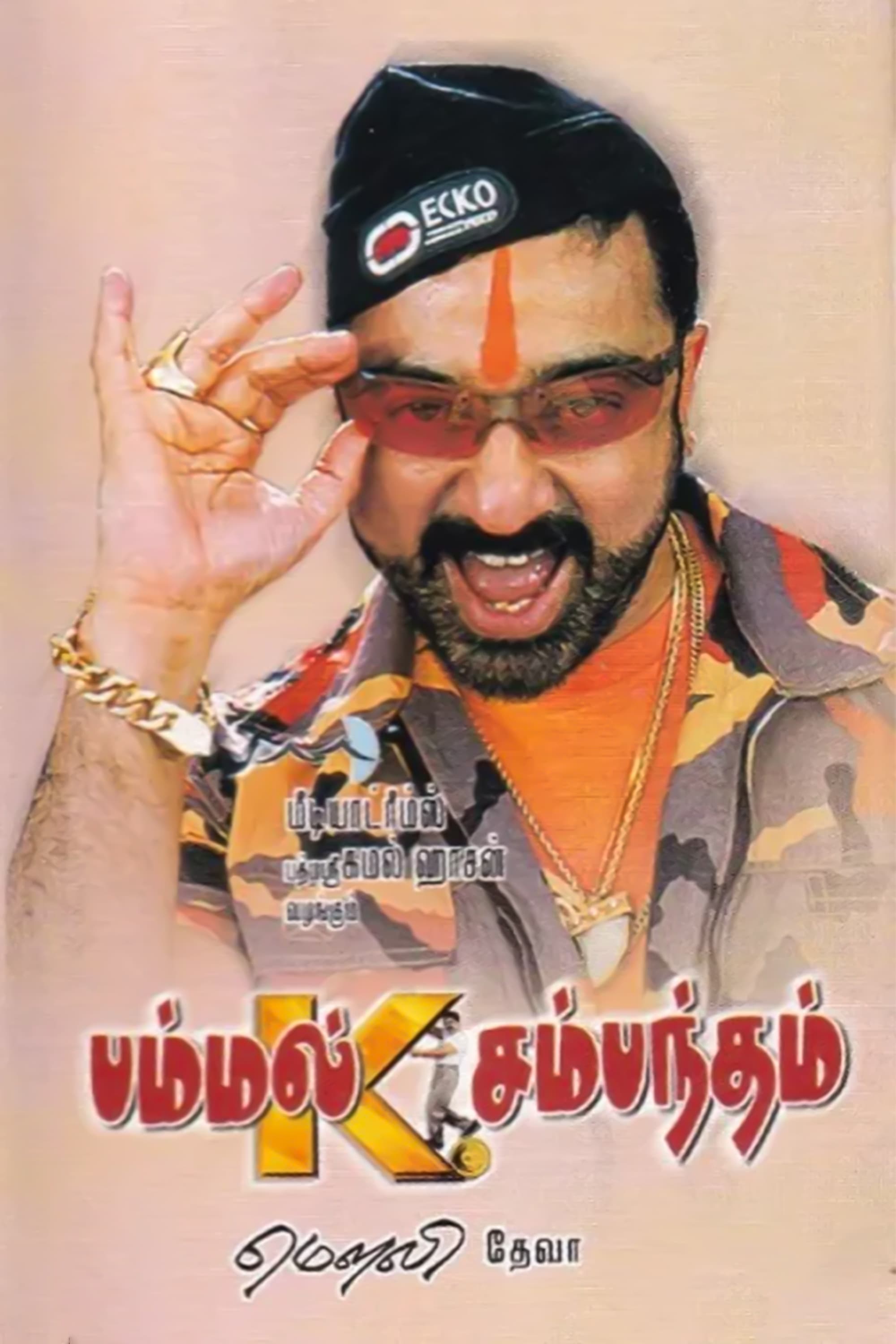 Pammal K. Sambandam Pammal K. Sambandam Poster