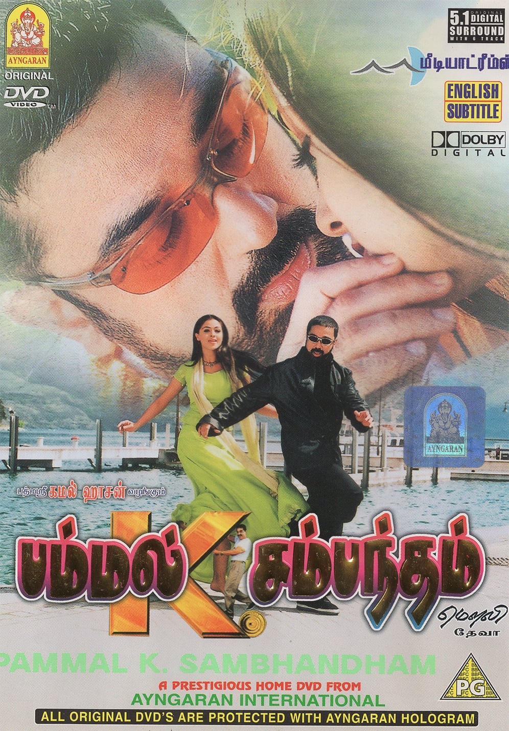 Pammal K Sambandam