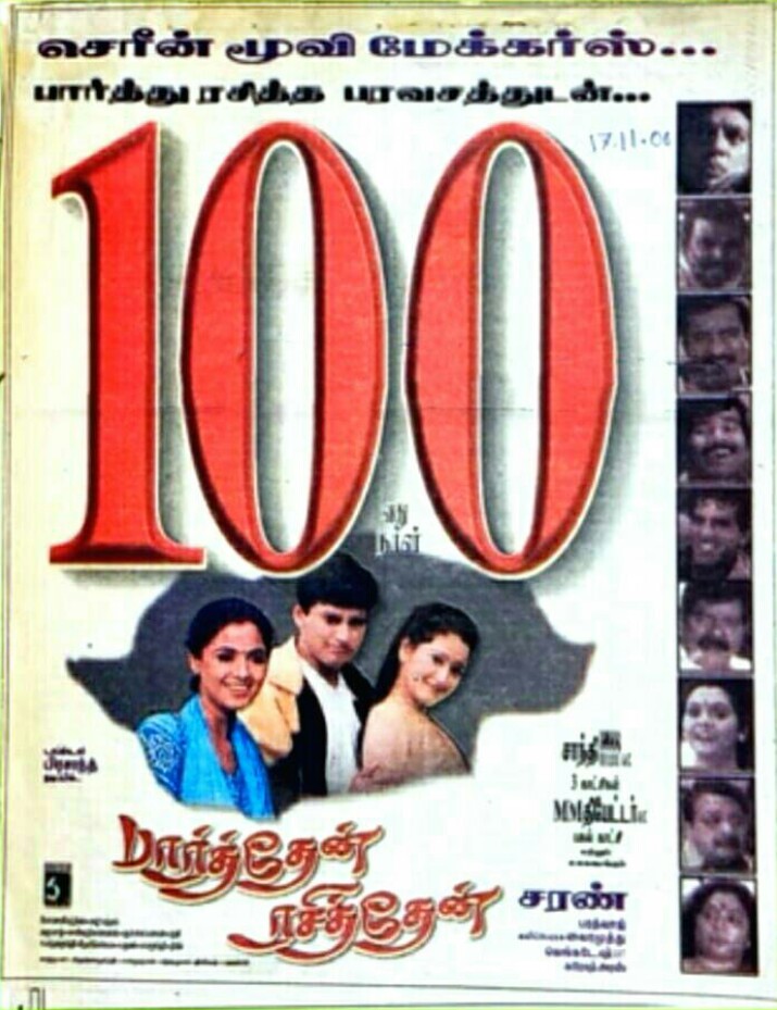 Parthen Rasithen Parthen Rasithen Poster