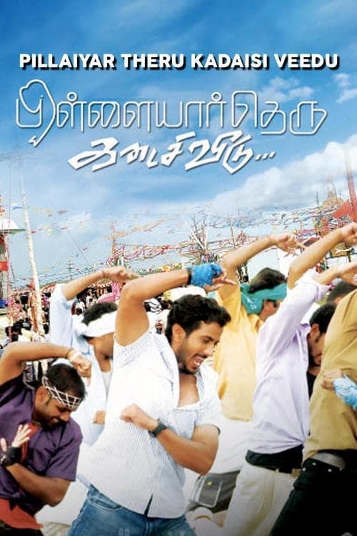 Pillaiyar Theru Kadaisi Veedu Pillaiyar Theru Kadaisi Veedu Poster