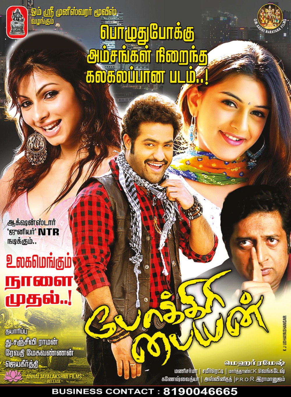 Kantri [Pokkiri Paiyan] Poster