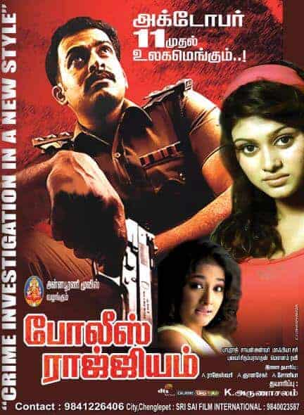 Police Rajyam