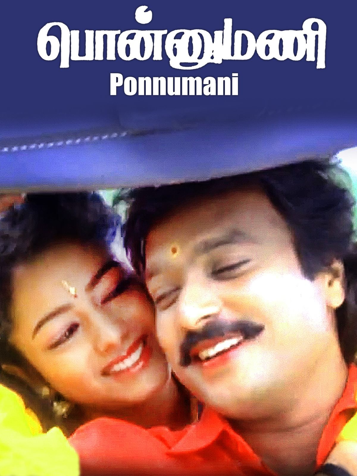 Ponnumani Ponnumani Poster