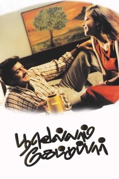 Poovellam Kettuppar Poovellam Kettuppar Poster