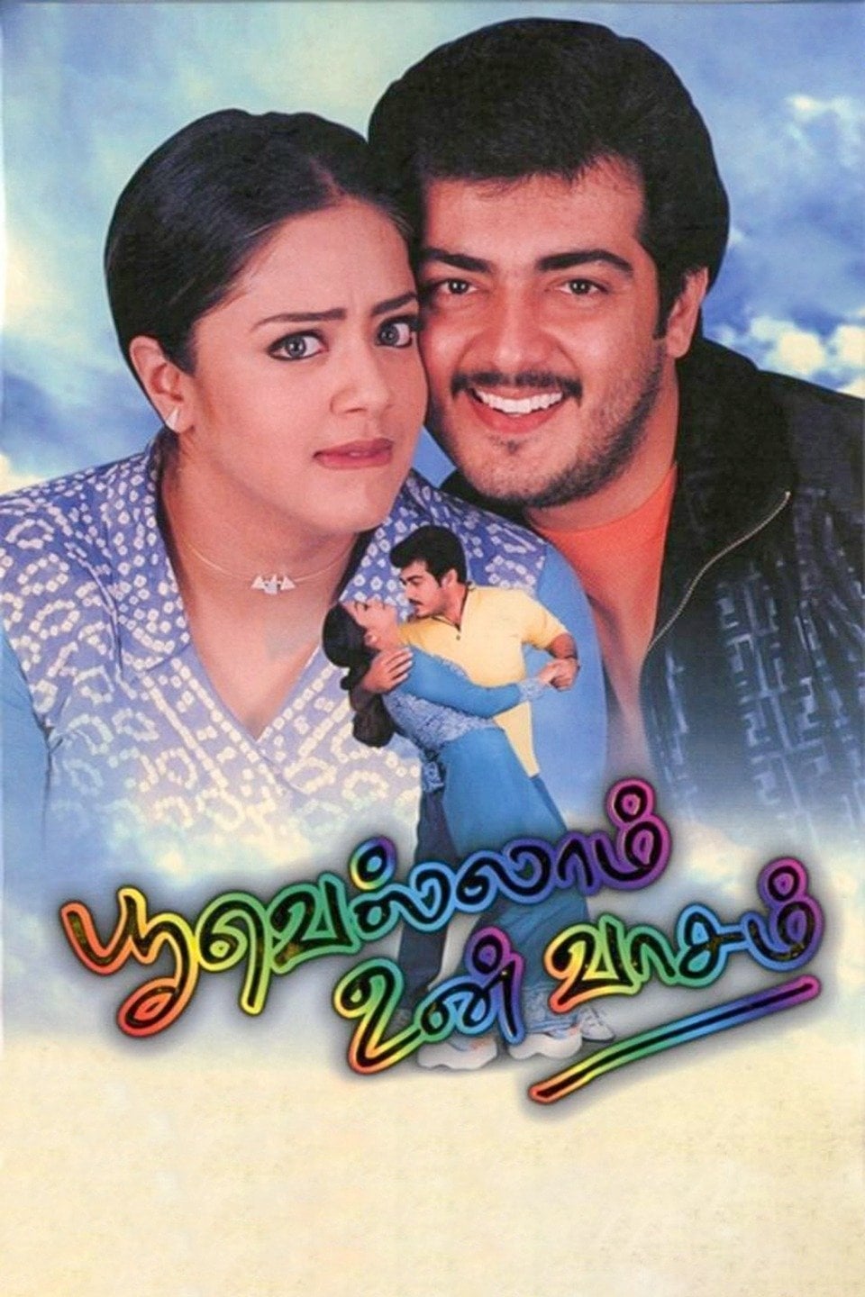 Poovellam Un Vaasam Poovellam Un Vaasam Poster
