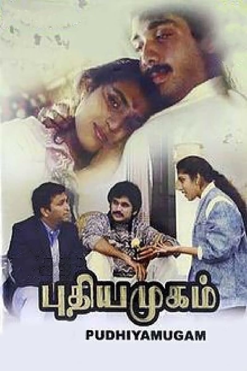 Pudhiya Mannargal Poster