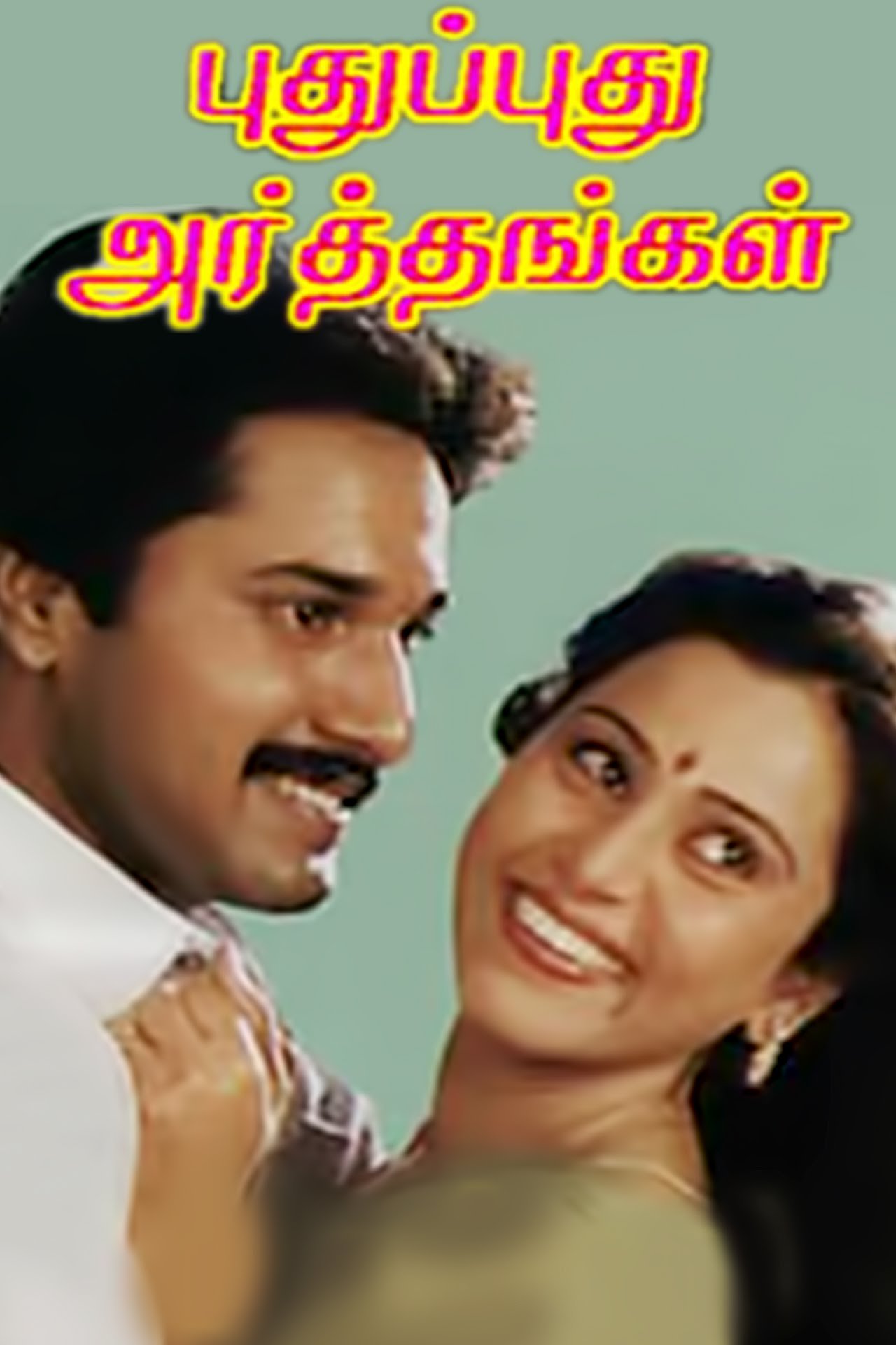 Pudhu Pudhu Arthangal Pudhu Pudhu Arthangal Poster