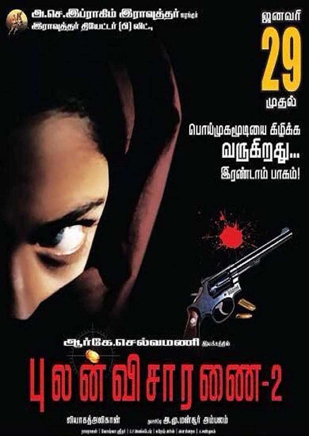 Pulan Visaranai 2 Pulan Visaranai 2 Poster