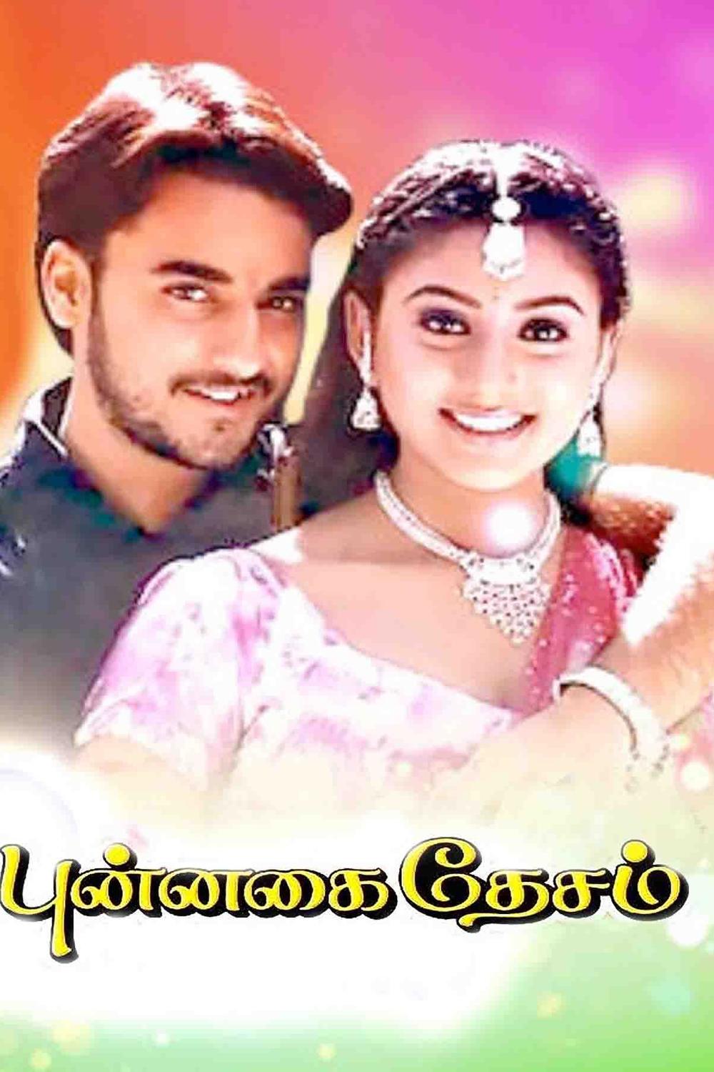 Punnagai Desam Poster