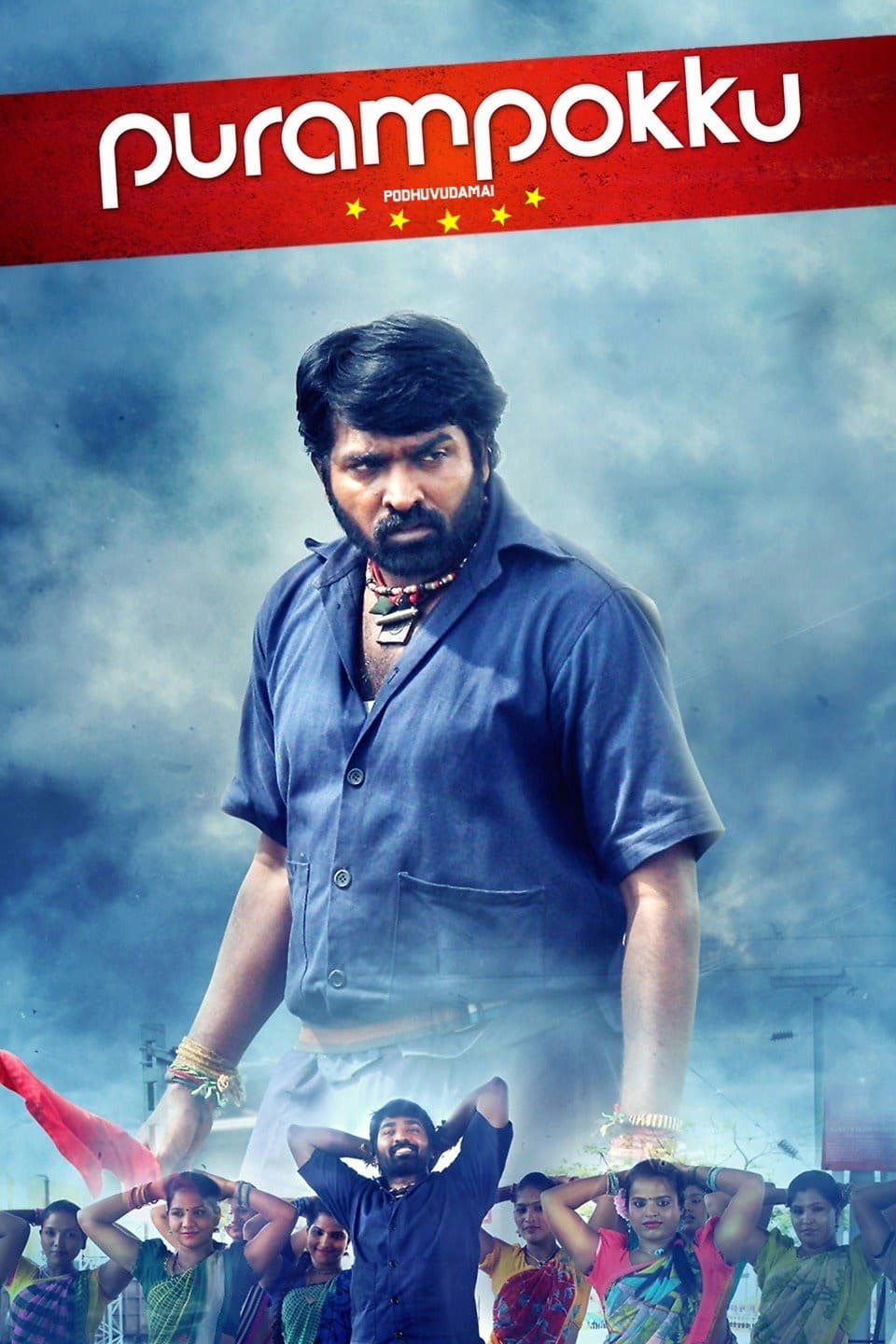 Purampokku Engira Podhuvudamai Purampokku Engira Podhuvudamai Poster
