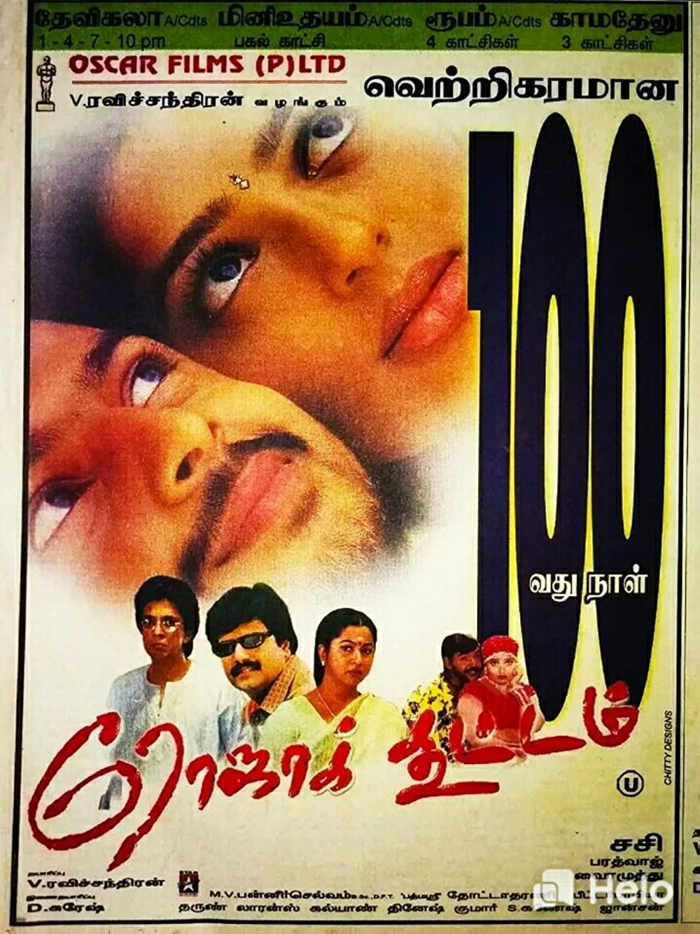 Roja Kootam