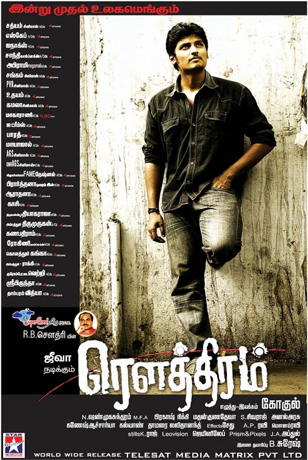 Rowthiram Poster