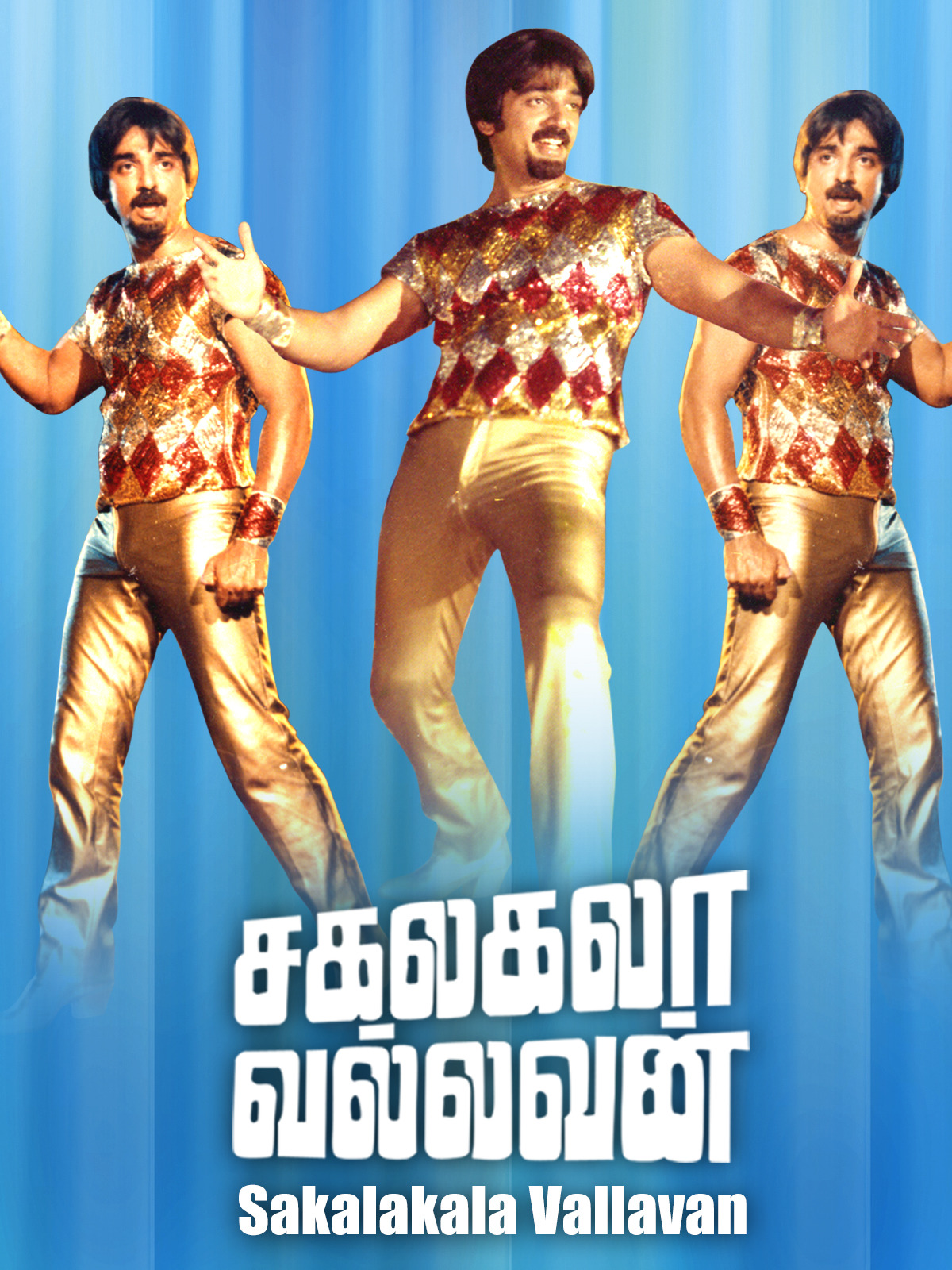 Sakalakala Vallavan